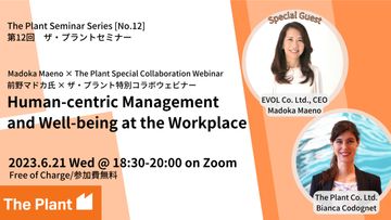 [Free Webinar] Human-centric Management and Well-being at the Workplace